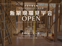 【プライバシーと開放感を両立する家】のメイン画像