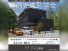 西川田展示場　真岡市西沼　完成見学会のメイン画像
