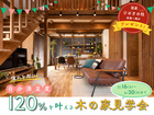 サイエンスホーム八戸 小中野展示場【全国一斉見学会】のメイン画像