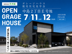 ガレージハウス建売住宅見学会　IN鳥取県米子市中島2丁目のメイン画像