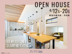 松山第二展示場　《東温市横河原》収納力に優れた2.5階建ての家　完成見学会のメイン画像