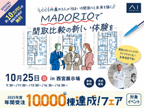 西宮展示場　タブチキヨシの間取りセミナーのメイン画像