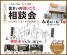 実邸リノベ見学会｜高断熱・高耐震住宅に生まれ変わった築60年の平屋のメイン画像
