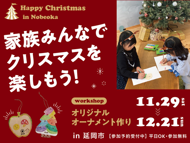 家族みんなでクリスマスを楽しもう！「オリジナルオーナメント作り」in 延岡のメイン画像