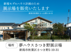 さつき野展示場販売会のメイン画像