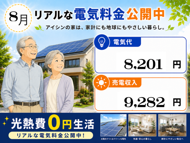 夏も冬もエアコンを我慢しないくらしのメイン画像