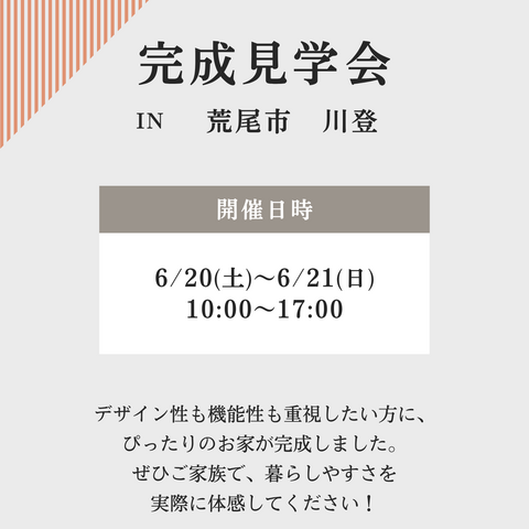 荒尾市川登　完成見学会のメイン画像