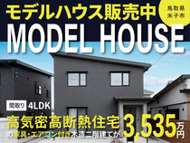 【プラスエコホーム】限定1棟｜モデルハウス販売会のメイン画像