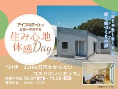 霧島店☆加治木町木田モデル☆コスパのいいおうち「住み心地体感DAY」見学会のメイン画像