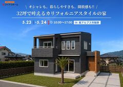 【西海岸好きな方必見】5/23(土)・5/24(日)　完成見学会　IN 南アルプス市飯野のメイン画像