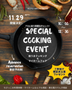 ご家族・親子で！極ウマ！クッキング＆マイホームフェア―のメイン画像