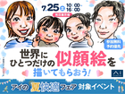 熊日展示場　世界にひとつだけの似顔絵を描いてもらおう！のメイン画像