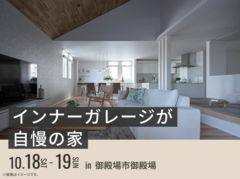 三島展示場　インナーガレージが自慢の家のメイン画像