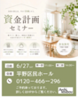 住宅ローン相談会のメイン画像