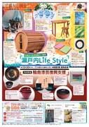【高松三越】～心地よい生活空間のご提案～ 瀬戸内Life Style 開催！のメイン画像