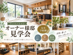 無垢の床と快適空間　OB施主が語る理想の家のメイン画像