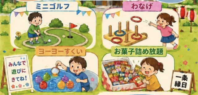【参加無料&予約不要】秋のこども縁日開催！！のメイン画像