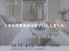 【終了】茅ヶ崎市高田｜2LDK＋離れのある家｜ご予約制見学会＆販売会のメイン画像