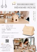 夏休み特別企画・木工教室のメイン画像