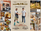 飲食店と工務店のコラボ企画のメイン画像