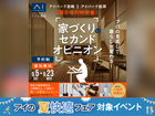 アイパーク延岡　家づくりのセカンドオピニオンのメイン画像