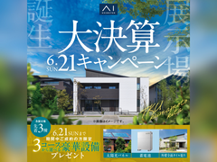 TKU熊本北展示場　大決算キャンペーン　来場予約のメイン画像