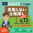 三原展示場　平屋　実例見学会のメイン画像
