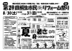 第29回　リフォーム祭りのメイン画像