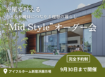 【新居浜市船木】趣味とくつろぎを楽しむ平屋 ≪完成見学会≫のメイン画像