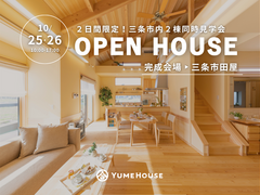 ＼三条市内２棟同時／新築完成見学会のメイン画像