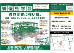 城南区樋井川構造現場見学会のメイン画像
