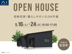 アイパーク徳島　《阿南市宝田町》収納充実！暮らしやすい3LDK平屋　完成見学会のメイン画像