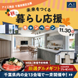 かしわ沼南展示場　土地フェス®2024のメイン画像