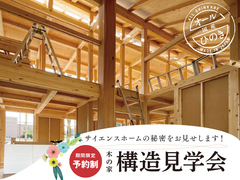 【構造見学会】構造を見れば家の良さがわかる！《藤枝市藤岡》のメイン画像