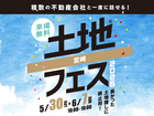 アイパーク宮崎　土地フェス®2026のメイン画像