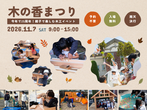 平屋を建てるための土地探し相談会のメイン画像