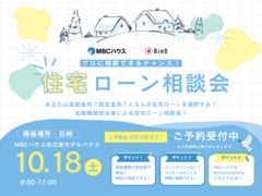 【相談会】金融機関担当者による　　　　『住宅ローン相談会』のメイン画像