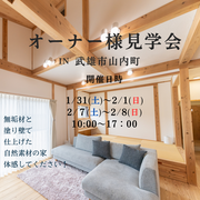 住宅性能で変わる あったかおうち時間〈体感会〉のメイン画像