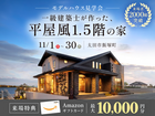 【AYANEモデルハウス】一級建築士が作った、平屋風1.5階の家のメイン画像
