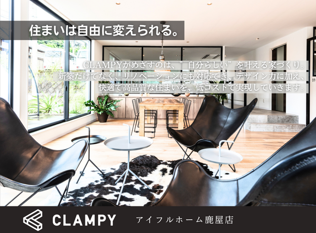 アイフルホーム鹿屋店 来場予約のメイン画像
