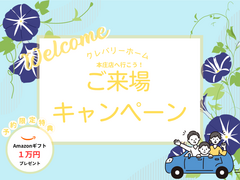 ＊ご来場キャンペーン＊アマギフ１万円プレゼント🎁！のメイン画像