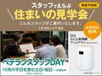 草津第二展示場　来場予約のメイン画像