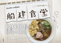 船建食堂のメイン画像