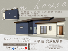 【会津店】忙しいパパママのためのストレスフリーな平屋完成見学会のメイン画像