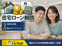 【当日OK】家づくり前に住宅ローンの不安を整理できる相談会のメイン画像