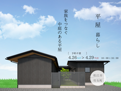 家族をつなぐ中庭のある平屋のメイン画像