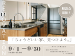 《箕面市桜井駅徒歩3分》建築中の家を見学！高気密・高断熱の快適な住まいのメイン画像