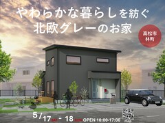 《高松市林町》やわらかな暮らしを紡ぐ北欧グレーのお家のメイン画像