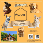 10月　ペットと暮らす家相談会のメイン画像