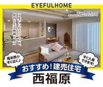見学会🏠おすすめ! 建売住宅【西福原】3LDK＜11/30まで期間限定🎁＞のメイン画像